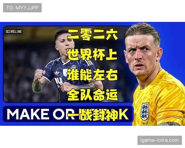 苏格兰队2026世界杯预选赛阵容解析 谁将成为冲击正赛的关键先生